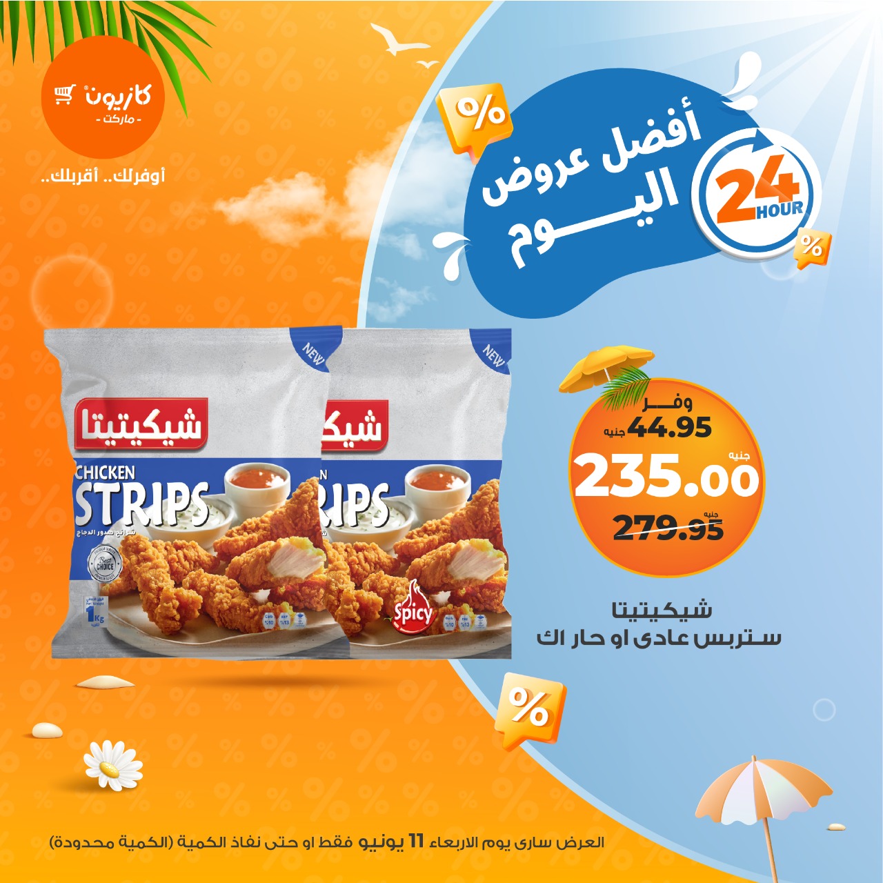 kazyon offers from 10jun to 2jun 2025 عروض كازيون من 10 يونيو حتى 2 يونيو 2025 صفحة رقم 1